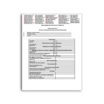 Опросный лист на пароувлажнители бренда ТЕПЛОТЕХНИКА